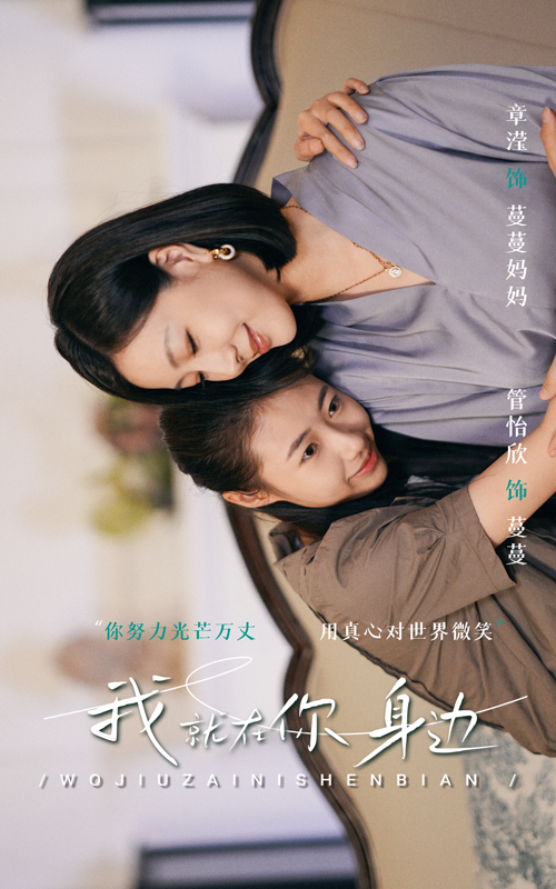 我就在你身邊