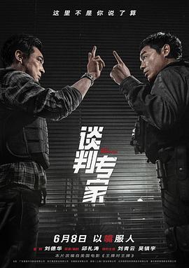 談判專家[預告片]