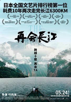 再會長江[預告片]