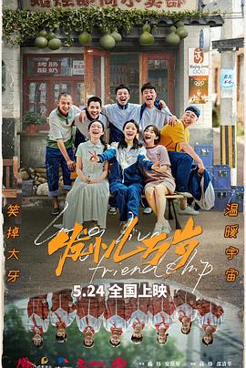 發小兒萬歲[預告片]