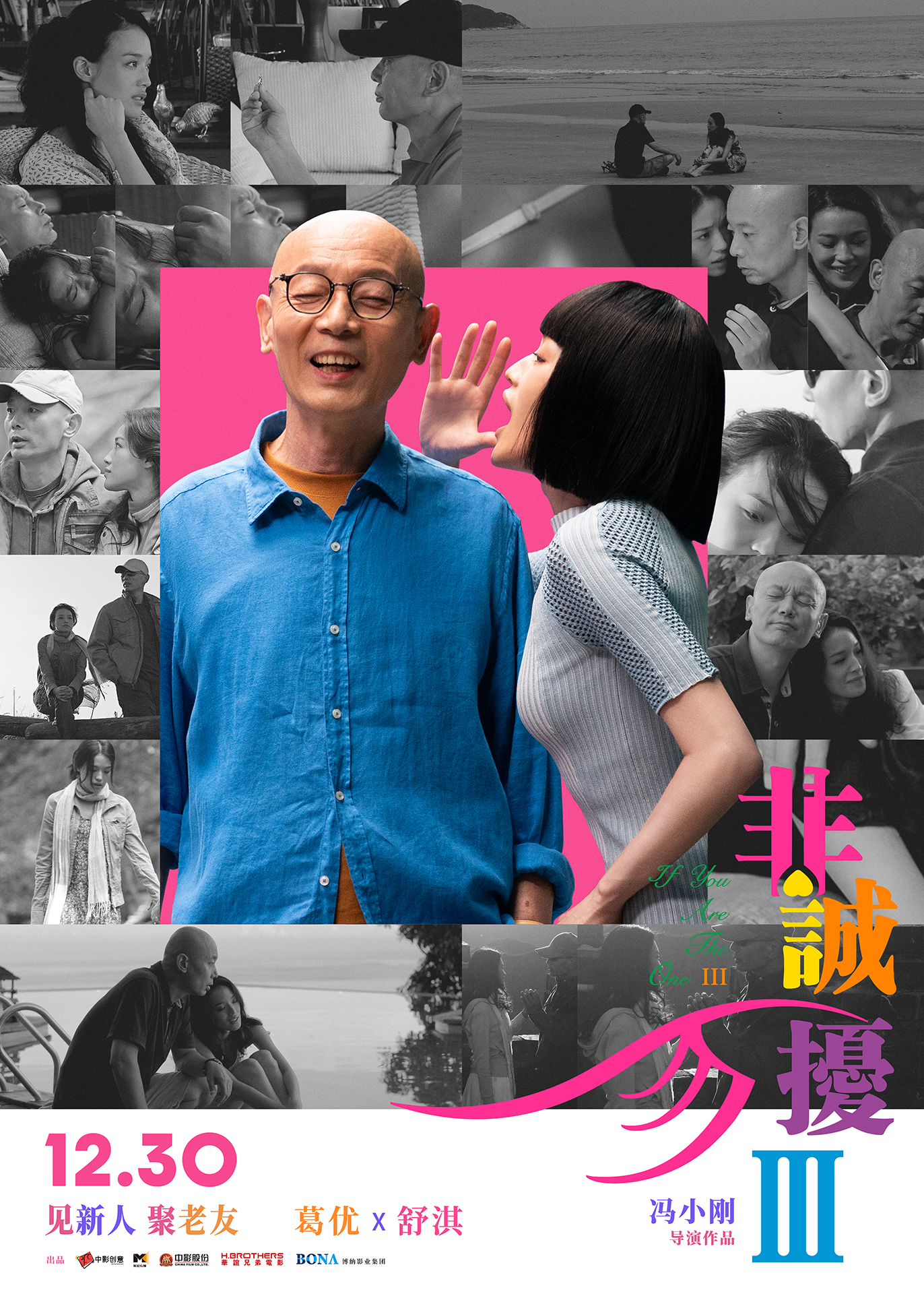 非誠勿擾3[預告片]