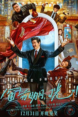 窗前明月，咣！[預告片]