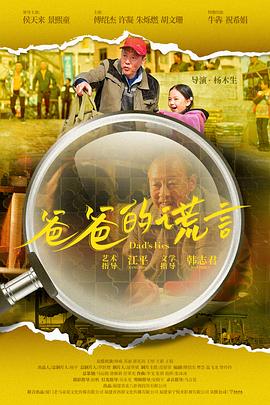 爸爸的謊言[預告片]
